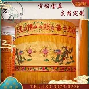 用品佛像幢幡刺绣经幡佛宝盖菩萨华盖佛龙顶帐伞佛像幔帐【议价】