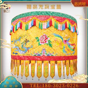 旗云高档龙凤宝盖黄龙伞万民伞华盖宝盖黄罗伞宝盖伞龙凤【议价】