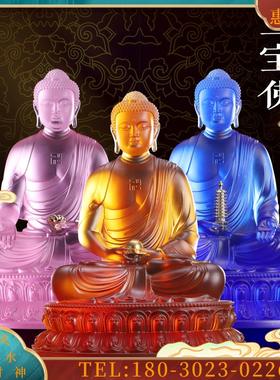 台湾琉璃三宝佛汉传显宗释迦牟尼佛佛阿弥陀佛 药师佛七【议价】