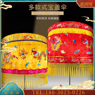 宝盖伞黄罗伞万民伞婚庆皇帝出巡伞龙凤伞宝盖宝顶佛堂绣【议价】