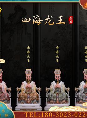 白玉四海龙王东海龙王像西海龙王南海北海龙王像招财摆件
