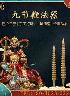 铜九节鞭法器赵公明手里武器法器鲁班张天师赵公明九节锏
