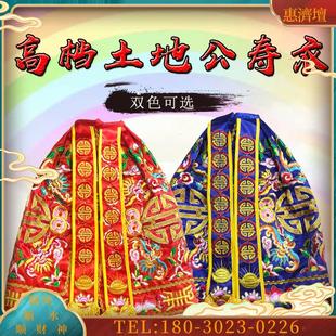 高档上寿衣 土地公土地婆大伯公神明披风 神像披风 神明【议价】