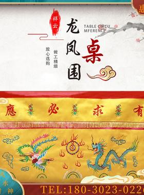 F具用品可绣品壁纸可刺绣F堂挂饰F台台围莲花桌围龙凤【议价】
