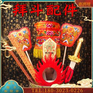 米斗拜斗配件 小凉伞日月扇 黄龙伞宝盖华盖妈祖台湾【议价】