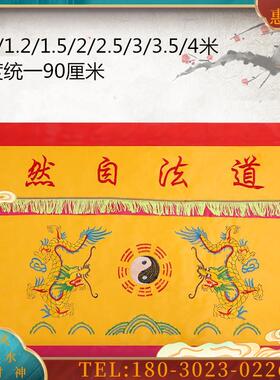 D家壁纸桌围装饰1米4米D法自然法器双龙八卦桌裙【议价】