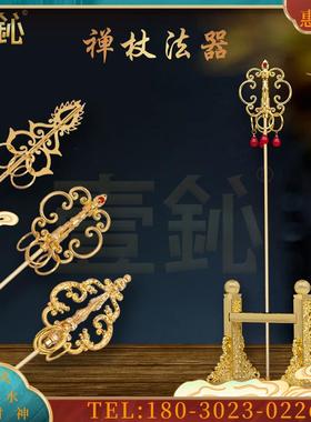 藏菩萨禅杖法器摆件三四面禅杖配件兵器武器小架子摆放