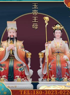 6/19/26英寸汉白玉玉帝王母神像玉皇大帝王母娘娘佛像供奉