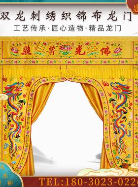 精选织锦布料刺绣双龙龙门寺庙大殿装饰用品双龙门帘佛帐【议价】