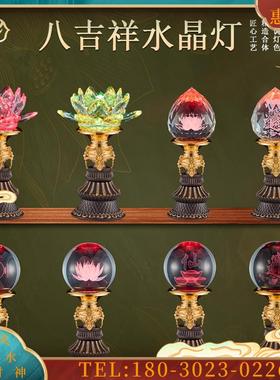 1八吉祥水晶灯莲花灯LED复古宫灯电子供灯供奉佛灯长明灯