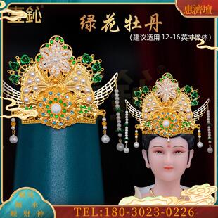 凤冠王母娘娘黑老太泰山奶奶神像配饰配件头饰牡丹冠