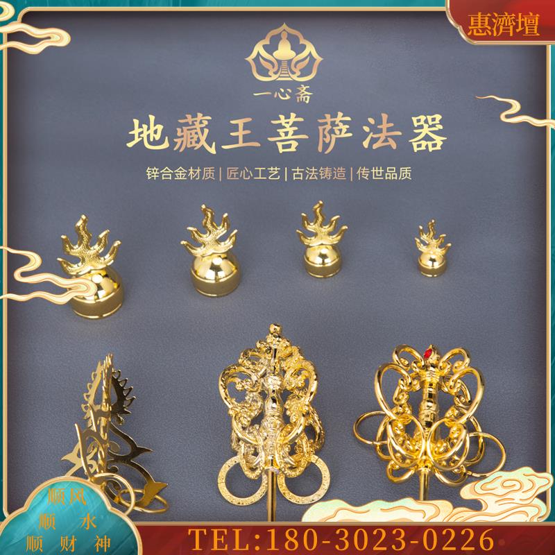 合金地藏王菩萨法器配件锡禅杖火焰珠法杖小配件佛像武器