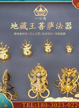 合金地藏王菩萨法器配件锡禅杖火焰珠法杖小配件佛像武器
