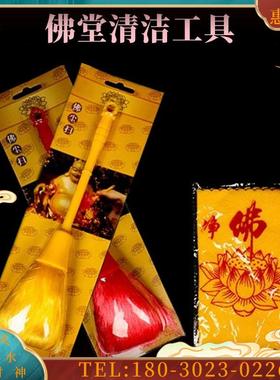 观音菩萨佛像清理工具佛尘扫净佛巾神龛掸子吸附灰尘刷子【议价】