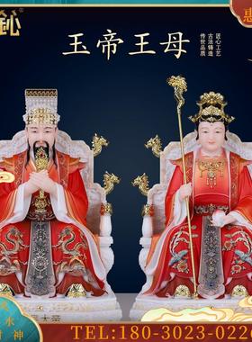 玉玉帝王母神像家用西王母玉皇王母娘娘玉皇大帝玄关摆件