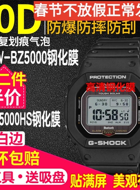 适用于卡西欧GW-BX5600手表贴膜GMW-BZ5000钢化膜GW-5000U方块膜DW-5600小方块B5600表膜BZ5000后盖膜小红圈