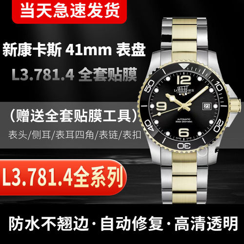 康卡斯41全套贴膜表圈膜表扣膜