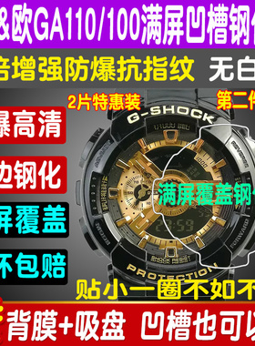 适用卡西欧GA-110手表钢化膜GA-140表膜GA-100保护贴膜BA110软膜
