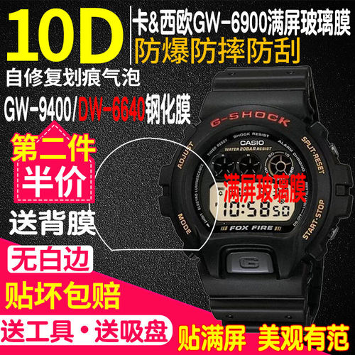 卡西欧DW6640手表贴膜6900贴膜