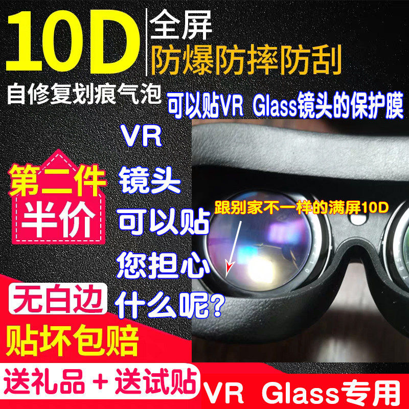 适用于华为vrgrassvrvr眼镜贴膜