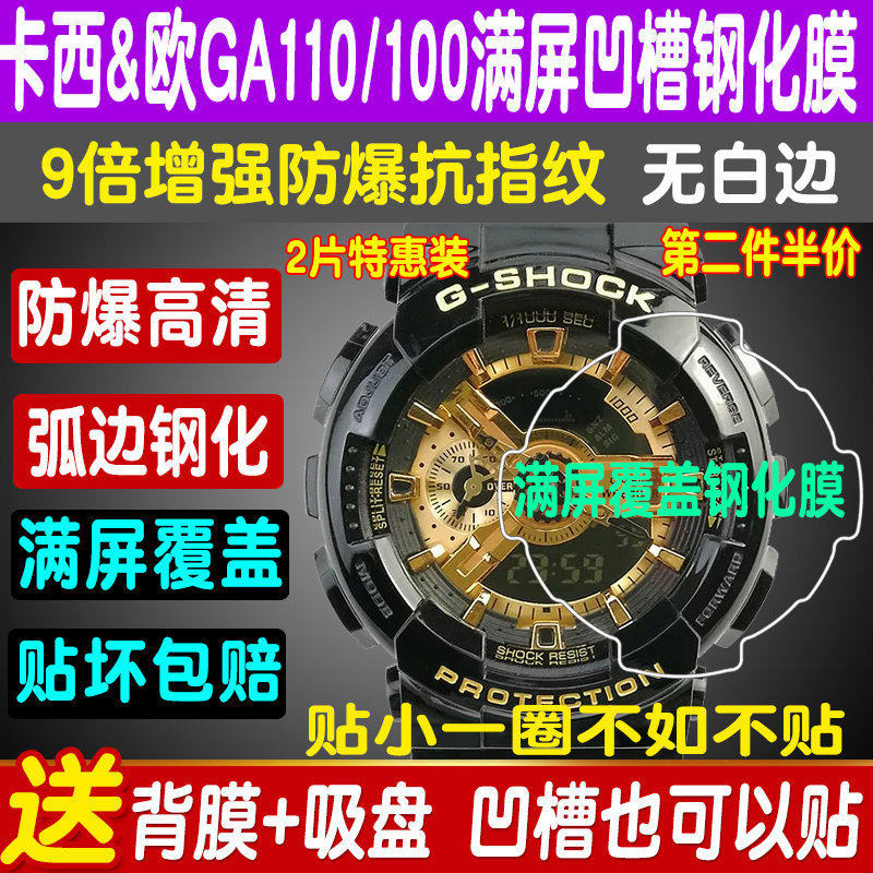 适用卡西欧GA-110手表钢化膜GA-140表膜GA-100保护贴膜BA110软膜