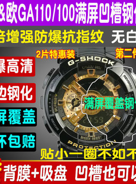 适用卡西欧GA-110手表钢化膜GA-140表膜GA-100保护贴膜BA110软膜
