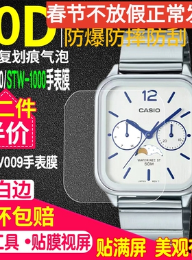 适用卡西欧MTP-M305手表贴膜STW-1000手表膜LTP-V009方形表钢化膜保护膜EFA-120非钢化膜mtp-m305d屏幕膜
