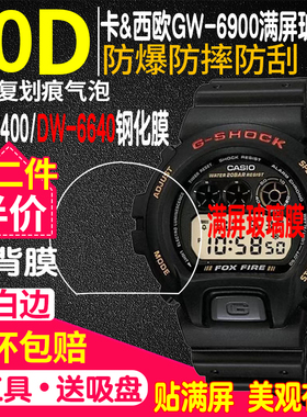 适用于卡西欧DW-6640手表贴膜GW-9400钢化软膜DW-6900防爆保护膜GW-9500贴膜表膜