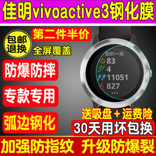 适用于Garmin佳明vivoactive3钢化膜vivomove HR手表钢化膜玻璃膜