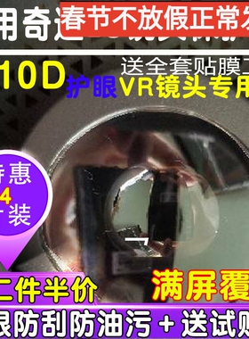 适用于oculus quest3贴膜奇遇2S眼镜膜oculus quest2保护膜Rift s VR镜片膜奇遇护眼防刮膜