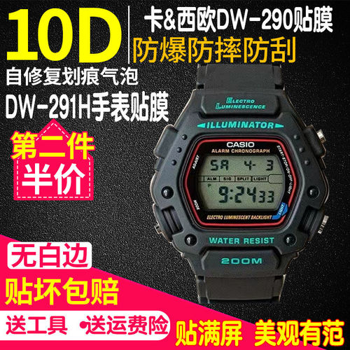 卡西欧W-218H防爆防刮保护膜