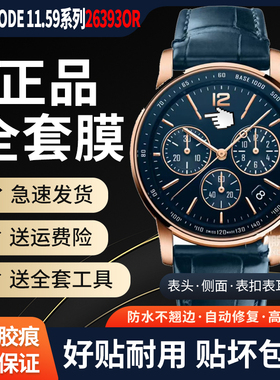 适用于爱彼手表贴膜爱彼CODE 11.59系列26393OR手表全套膜表圈膜表耳膜表盘41专用贴膜高清贝贝坚保护膜