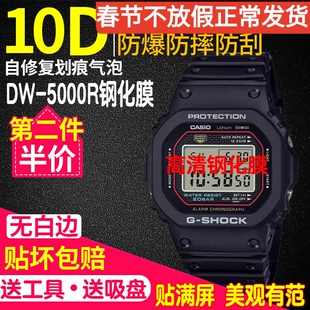 适用于卡西欧DW-5600RL钢化膜DW-5000R手表贴膜GW-M5610U钢化膜原点GW-5000U方块钢化膜GWB5600膜小银块贴膜