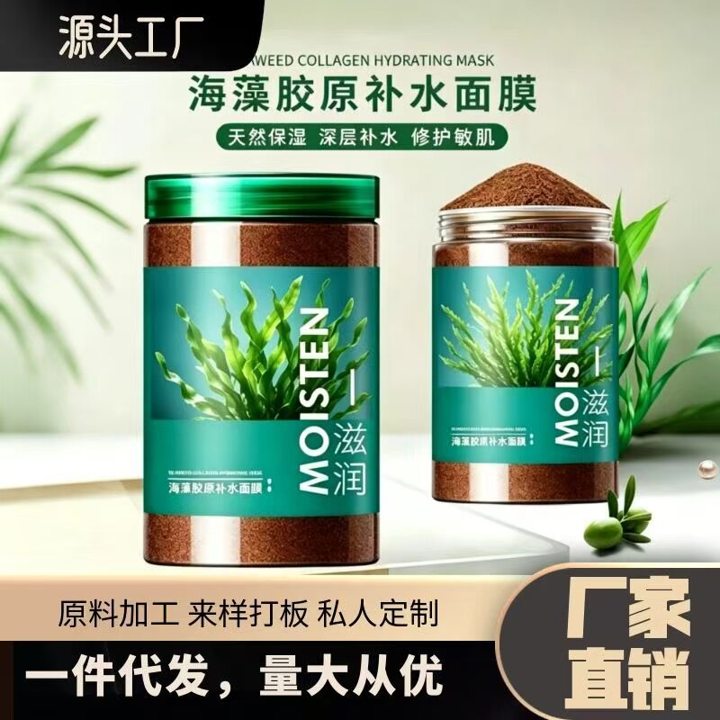 泰国小颗粒海藻面膜纯天然植物补水嫩白调斑保湿细颗粒海澡籽面膜