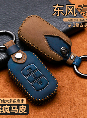 专用东风风光580钥匙套s560/330s/360/370汽车包扣真皮ix5风神ax7