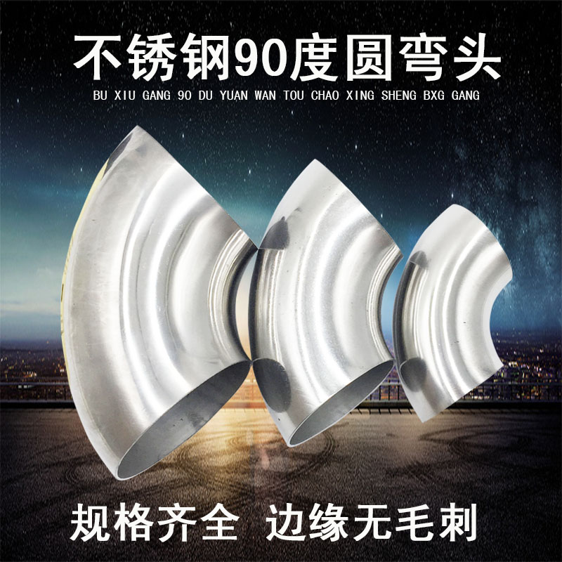 不锈钢弯头201工业用冲压焊接