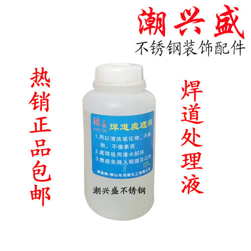 焊道处理机专用焊道处理液 洗钢水不锈钢酸洗剂抛光液焊痕清洗液