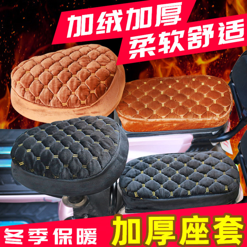 电动车座套冬季保暖软电瓶车电动自行车坐垫套海绵加厚通用座垫套
