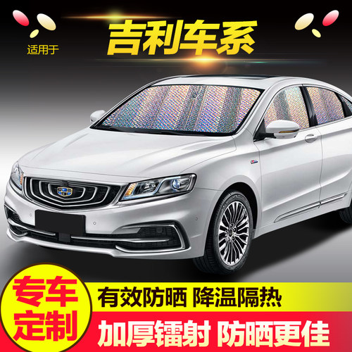 吉利远景博瑞天窗遮阳帘隔热板