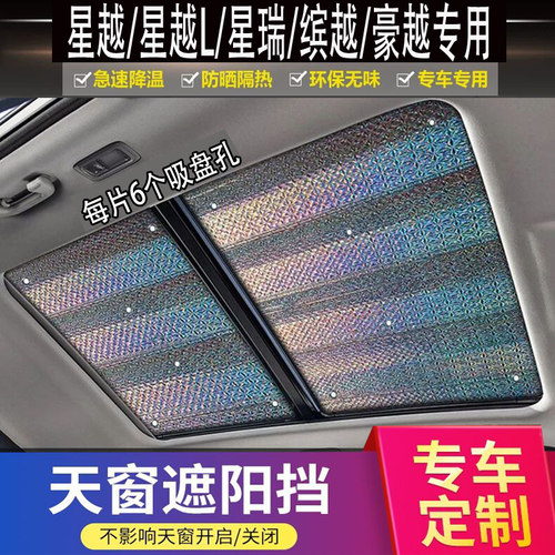 天窗遮阳挡镭射材质防晒隔热