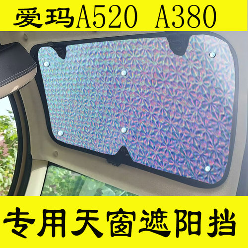 车顶天窗吸盘式铝箔镭射防晒隔热