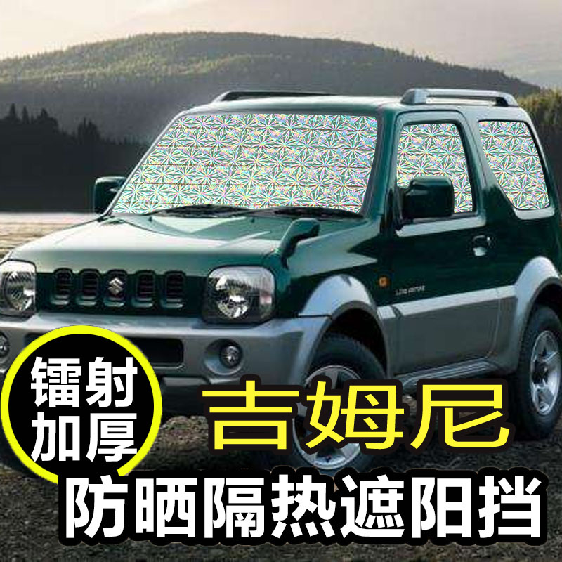 遮阳挡板吸盘式加厚铝箔防晒隔热