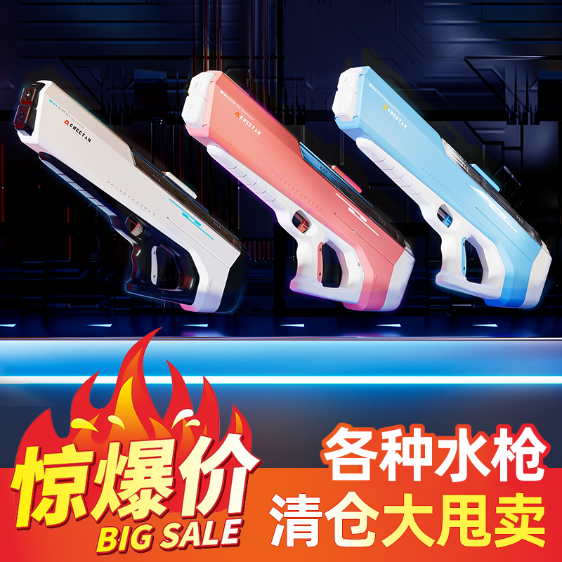 脉冲电动水枪玩具自动连发喷水