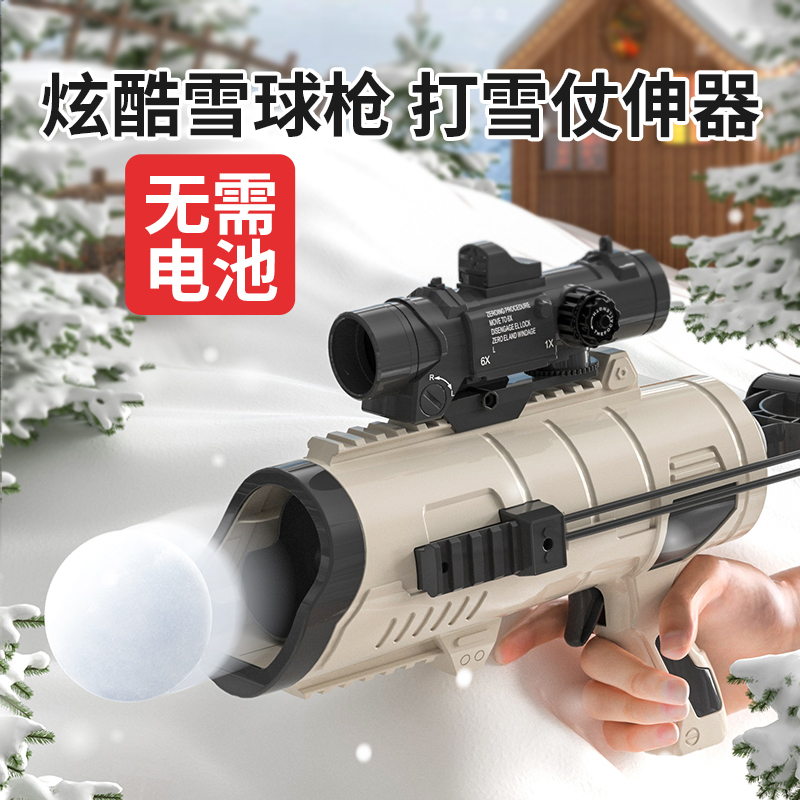 6档位发射器轻松打雪仗