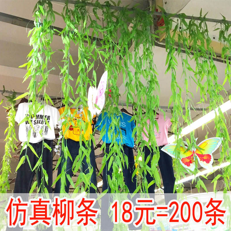 仿真柳叶装饰柳条柳枝商场幼儿园垂吊顶缠绕绿叶塑料假花树叶藤条,鲜花速递/花卉仿真/绿植园艺,仿真绿植,淘宝优惠券,粉丝福利购,淘宝优惠卷