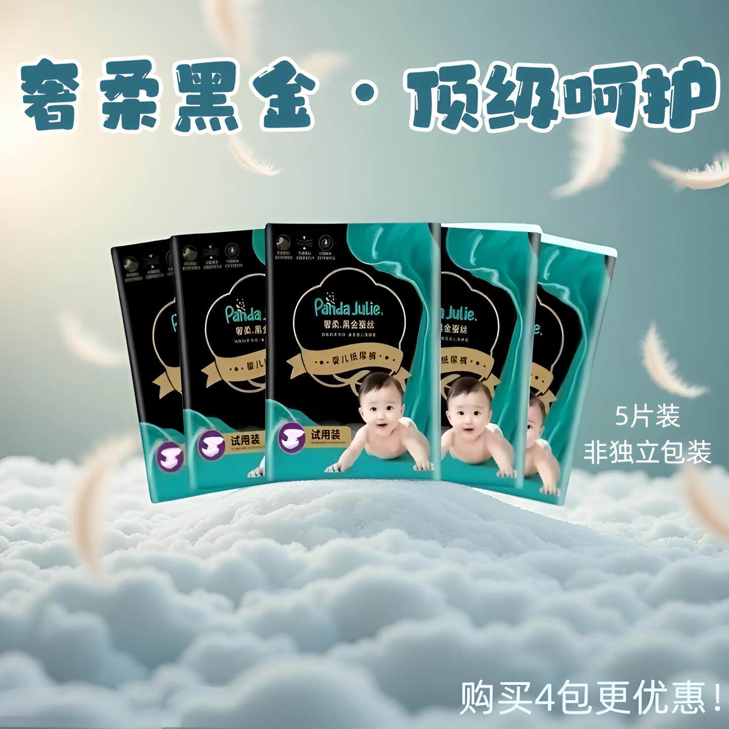 黑金帮夏季超薄干爽亲肤纸尿裤