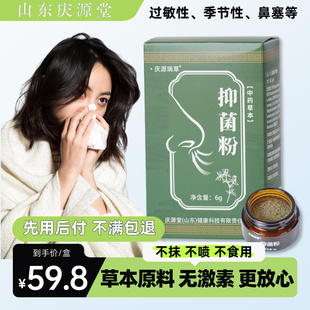 庆源堂过敏性洗鼻抑菌粉苍耳子油中药粉通窍膏喷雾鹅不食草鼻炎粉