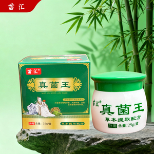 苗汇真菌王草本外用抗菌膏25g