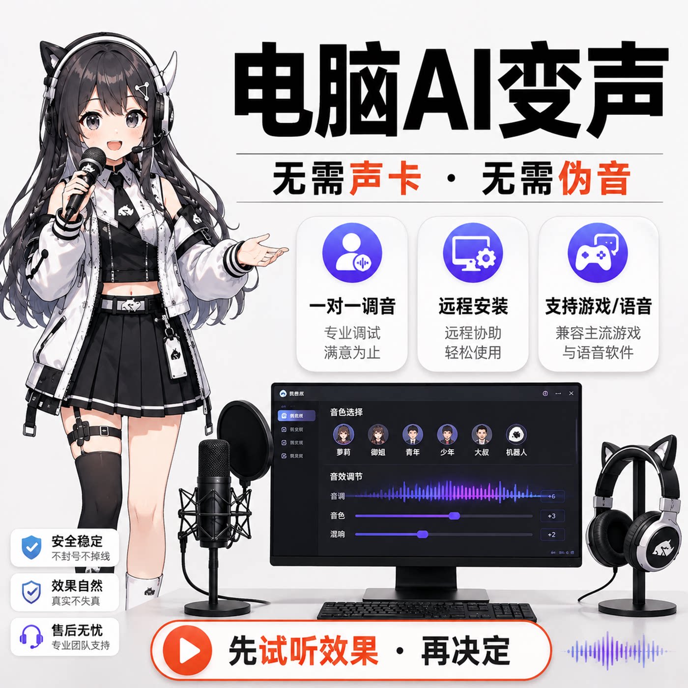 AI电脑实时变声器男变女变男声卡调试支持游戏直播陪玩多设备变音
