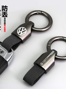 牛皮金属汽车防丢钥匙扣挂件适用于大众宝来途观L帕萨特探岳ID463